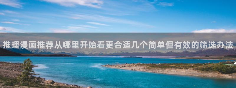 樱花日语N3资料:推理漫画推荐从哪里开始看更合适几个简单但有效的筛选办法