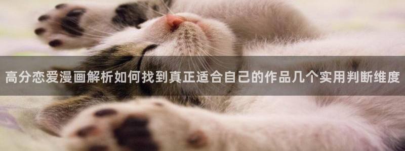 樱花日语五十音教程:高分恋爱漫画解析如何找到真正适合自己的作品几个实用判断维度