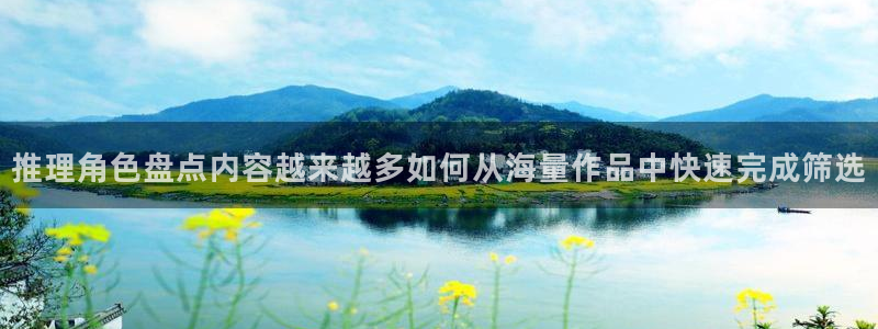 樱花日语词汇:推理角色盘点内容越来越多如何从海量作品中快速完成筛选